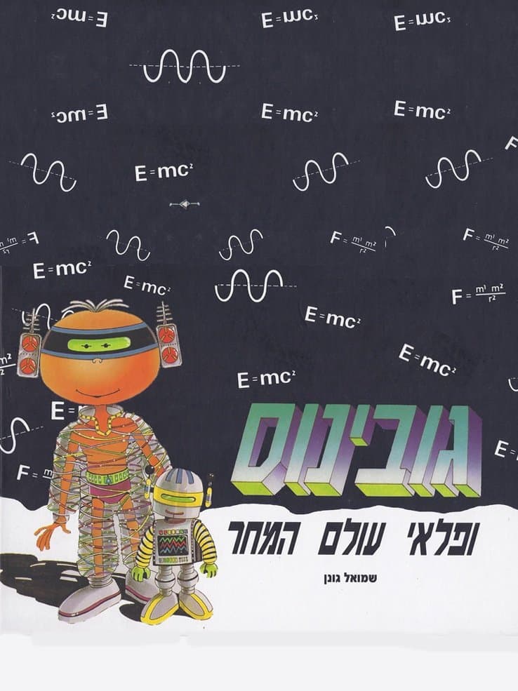 גובינוס