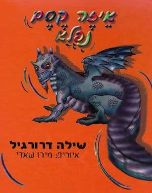 איזה קסם נפלא