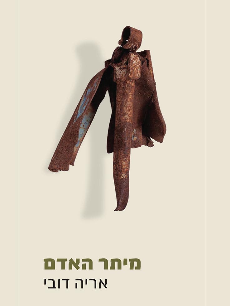 מיתר האדם