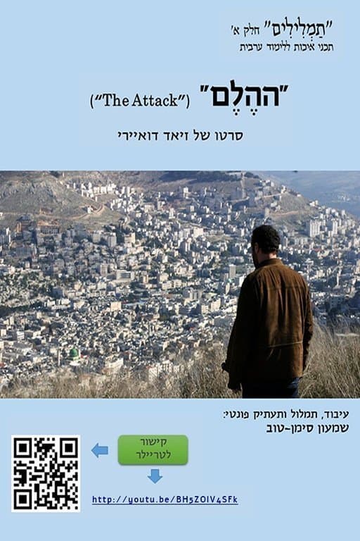 תמלילים חלק א' - ההלם