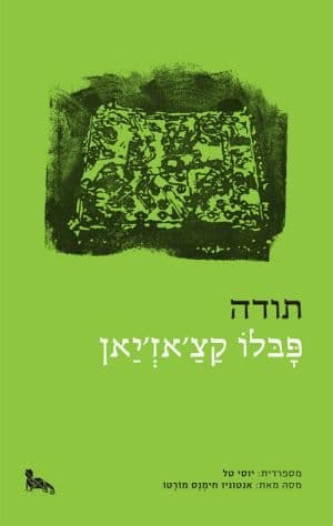 תודה