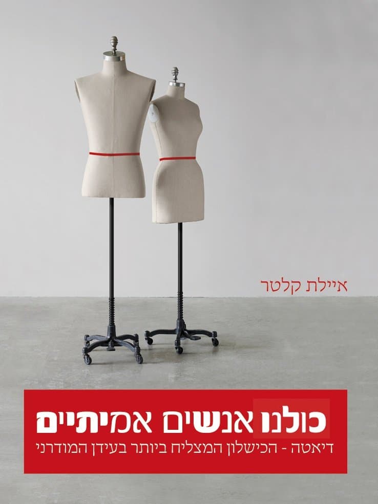 כולנו אנשים אמיתיים