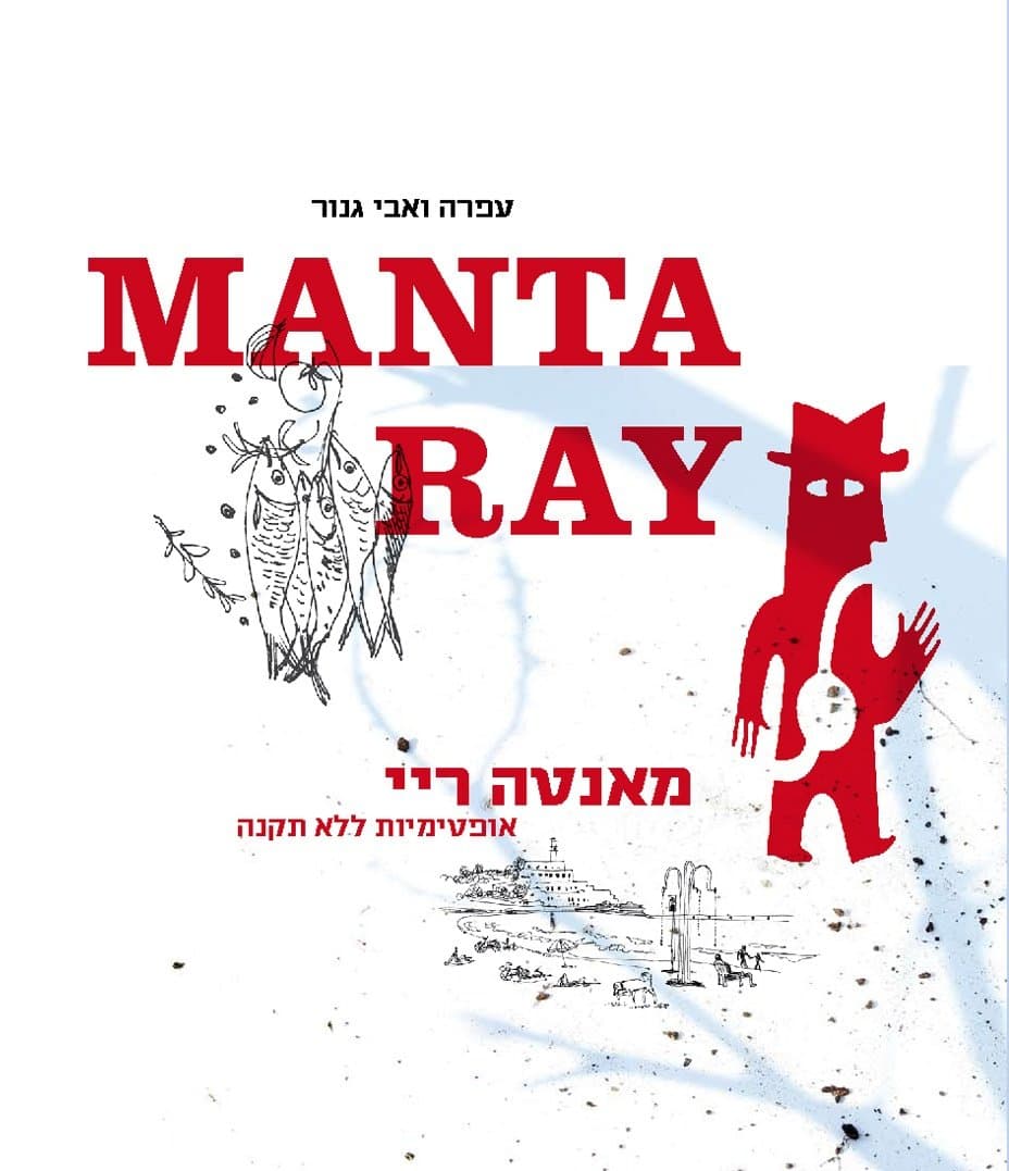 מאנטה ריי