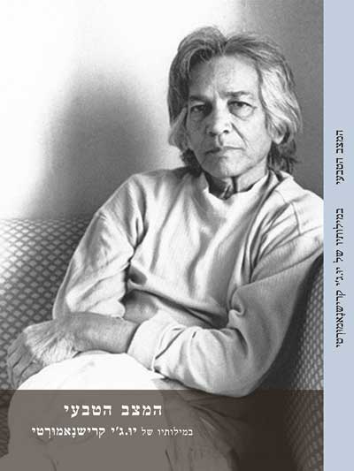 המצב הטבעי