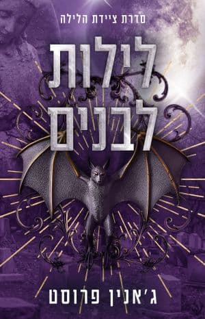 לילות לבנים