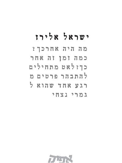 מה היה אחרכך?