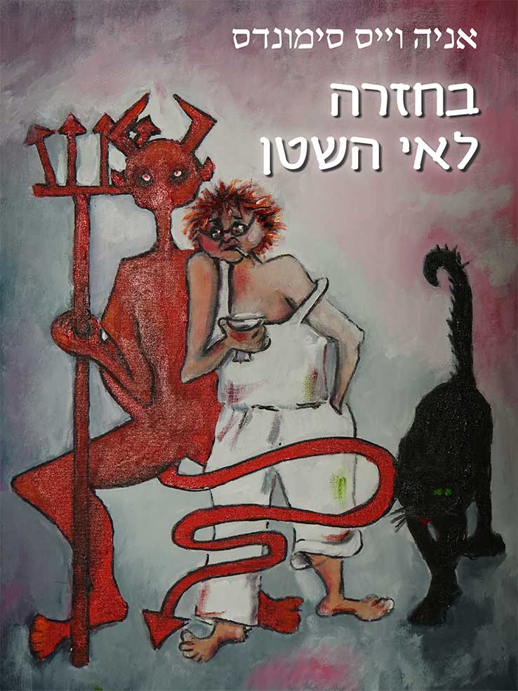 בחזרה לאי השטן
