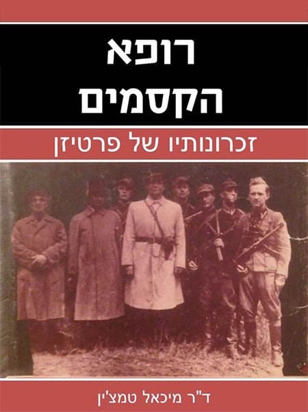 רופא הקסמים