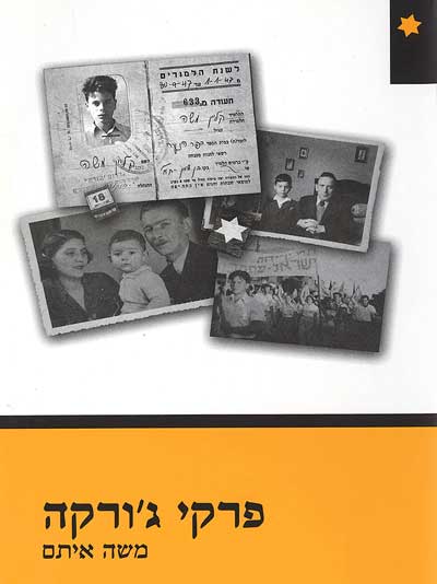 פרקי ג'ורקה