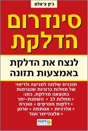 סינדרום הדלקת