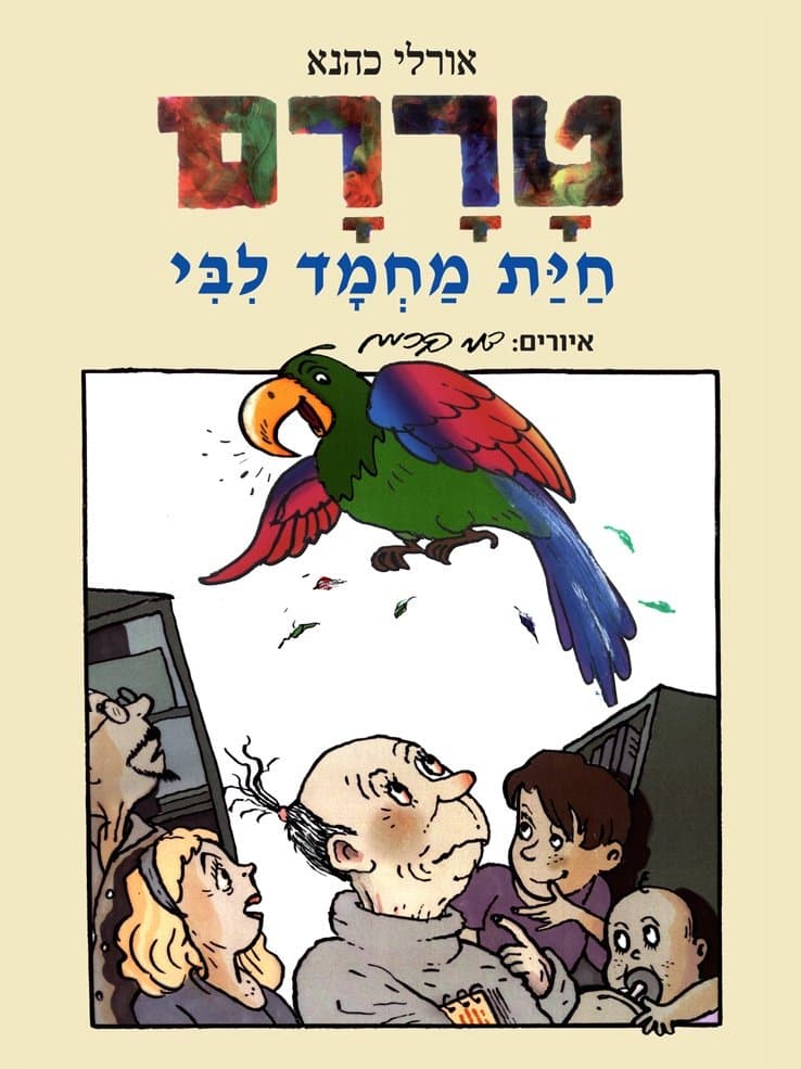 טררם
