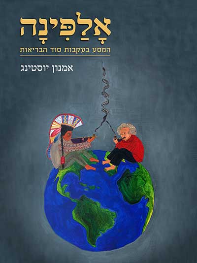 אלפינה