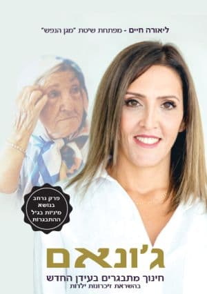 ג'ונאם