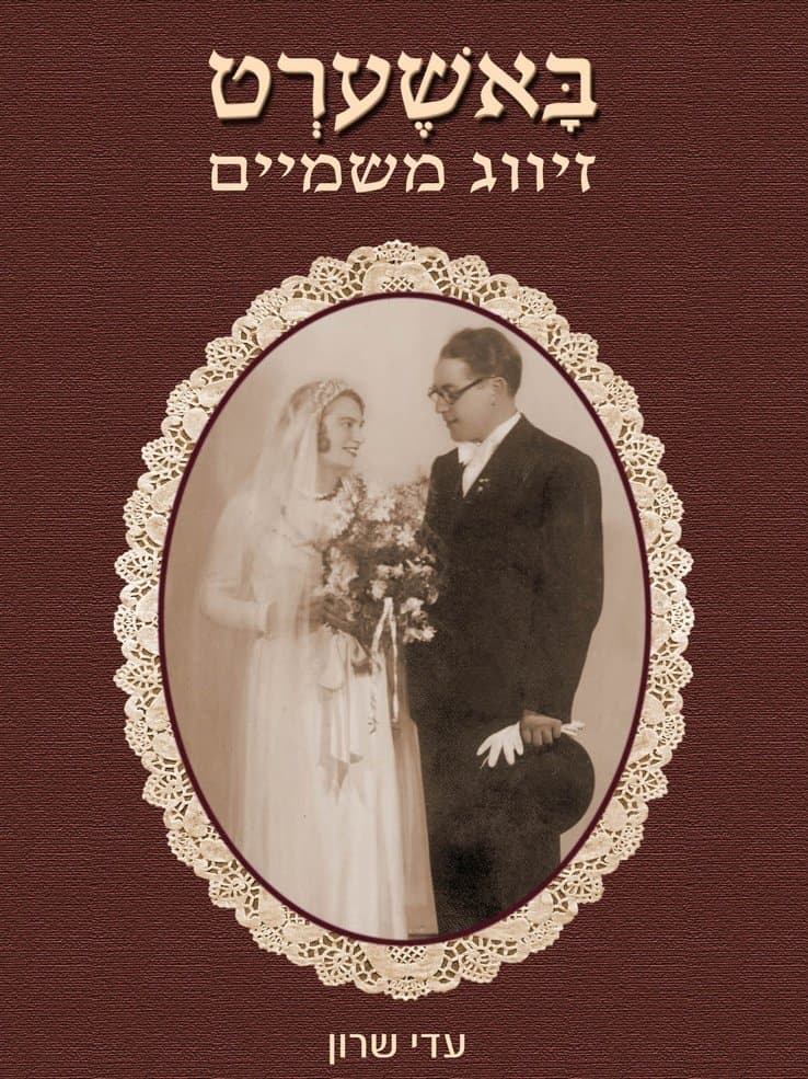באשערט