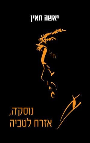 נוסק'ה-אזרח לטביה