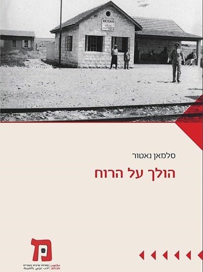 הולך על הרוח
