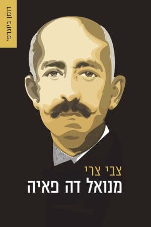 מנואל דה פאיה