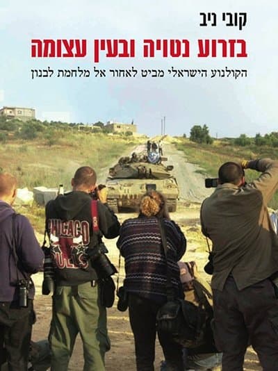 בזרוע נטויה ובעין עצומה