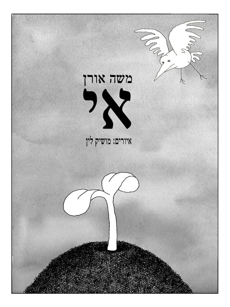 אי בודד בים