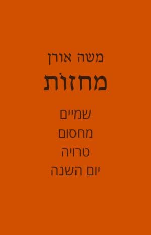 מחזוֹת