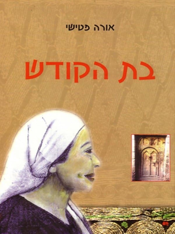 בת הקודש