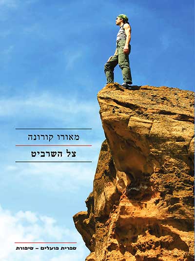 צל השרביט