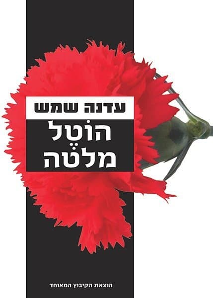הוטל מלטה