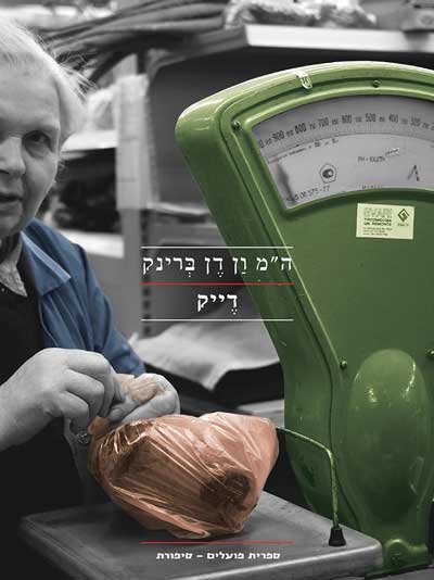 דייק
