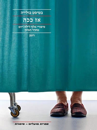 אז ככה