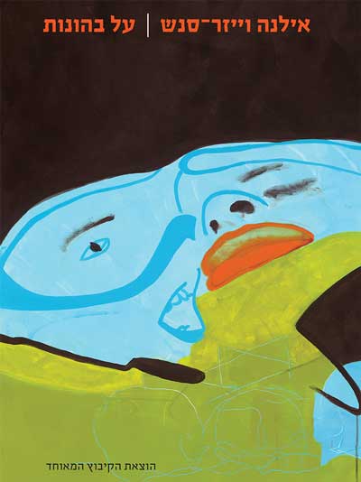 על בהונות