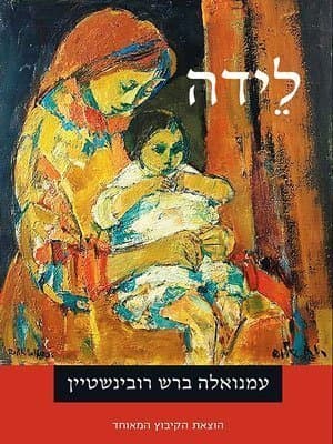 לידה
