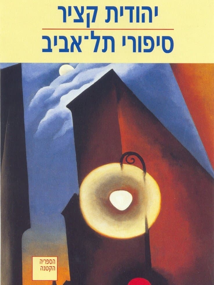 סיפורי תל־אביב