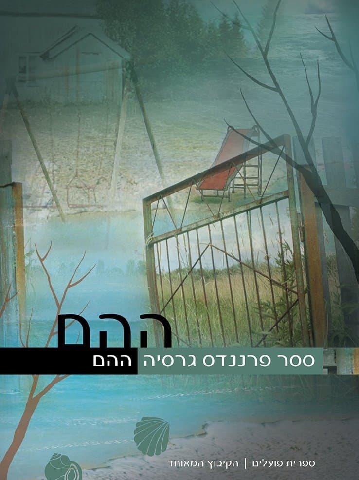 ההם