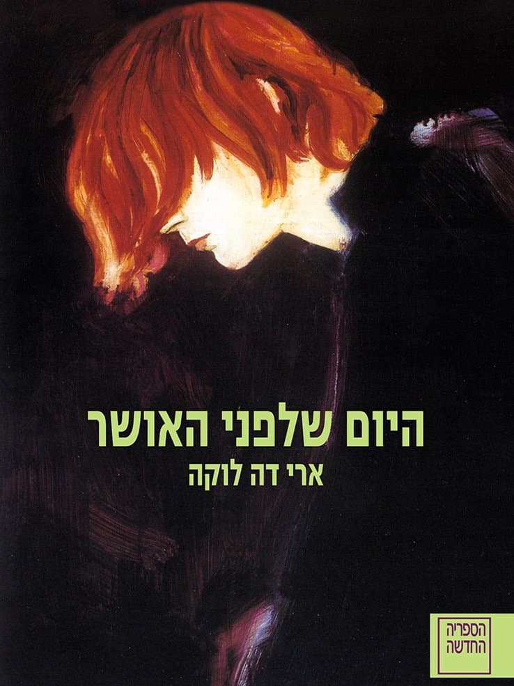 היום שלפני האושר