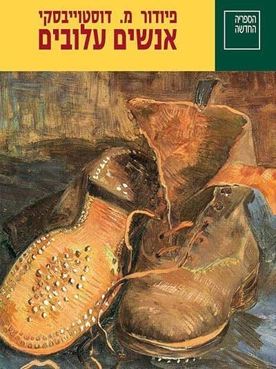 אנשים עלובים