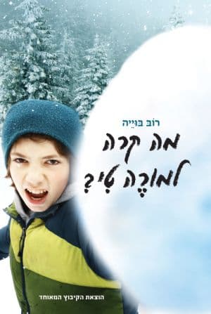 מה קרה למורה טי?