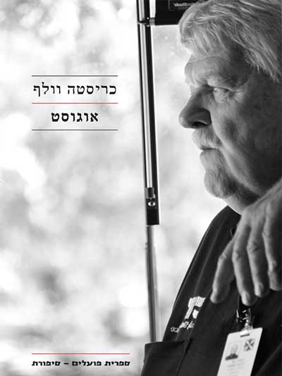 אוגוסט