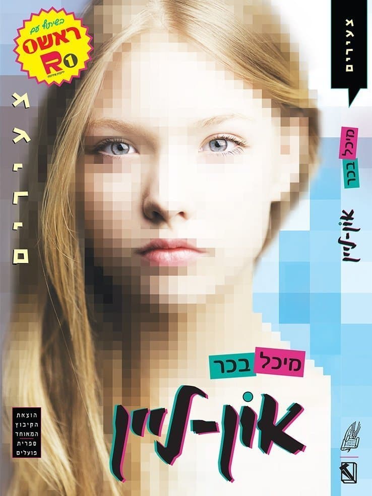 און–ליין