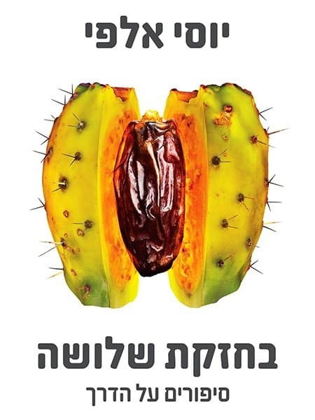 בחזקת שלושה