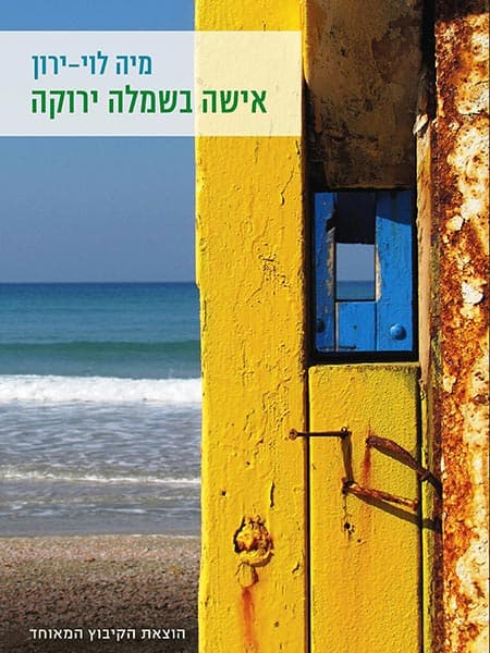 אישה בשמלה ירוקה