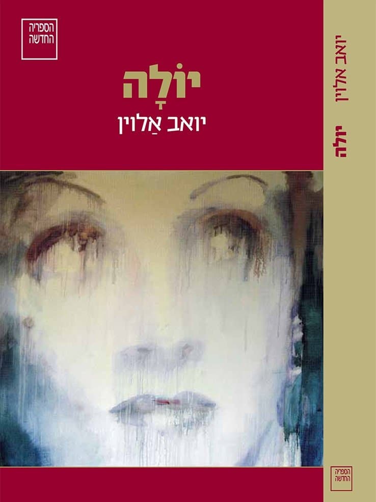 יולה