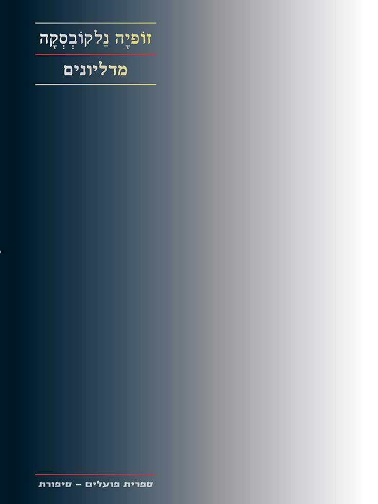 מדליונים