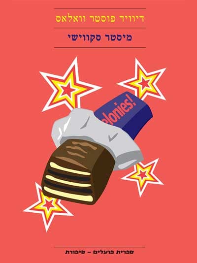 מיסטר סקווישי