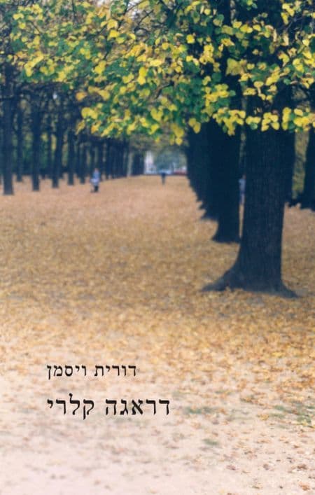 דראגה קלרי