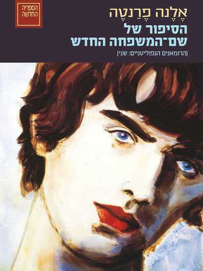 הסיפור של שם-המשפחה החדש