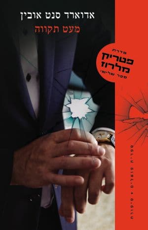 מעט תקווה