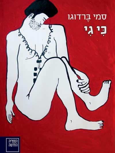 כי גי