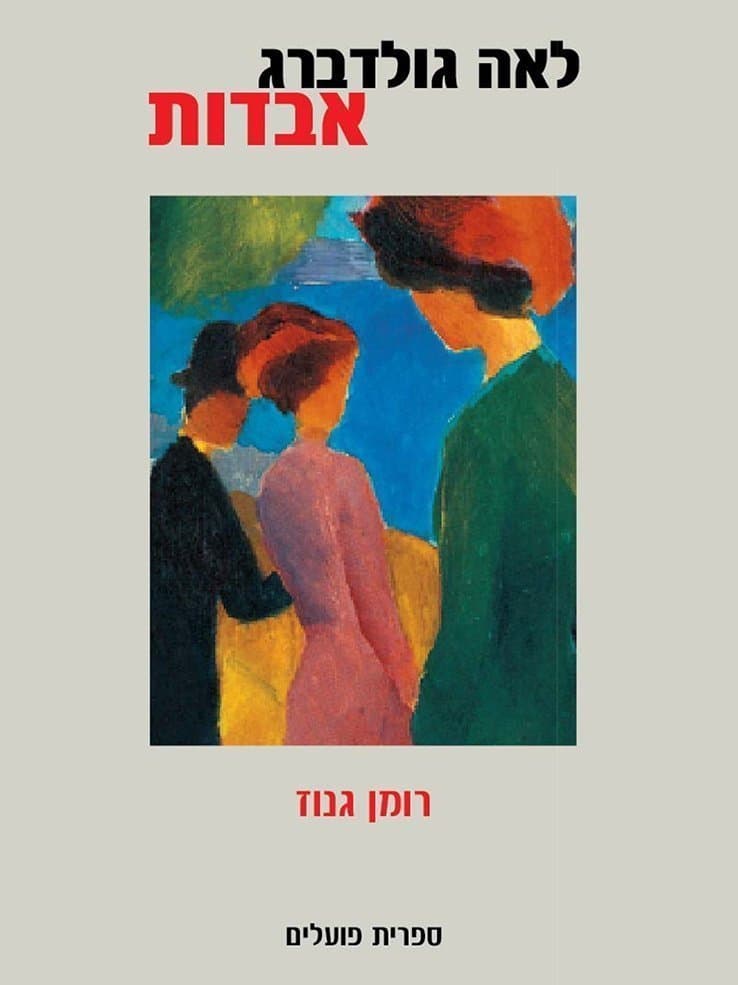 אבדות