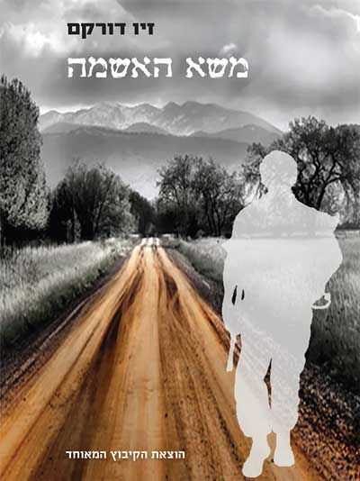 משא האשמה