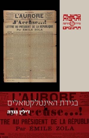 בגידת האינטלקטואלים